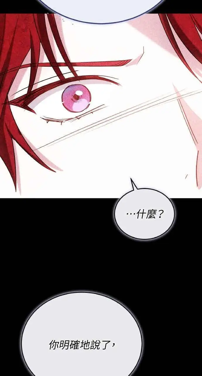 《黑曜石的新娘》第105话图43