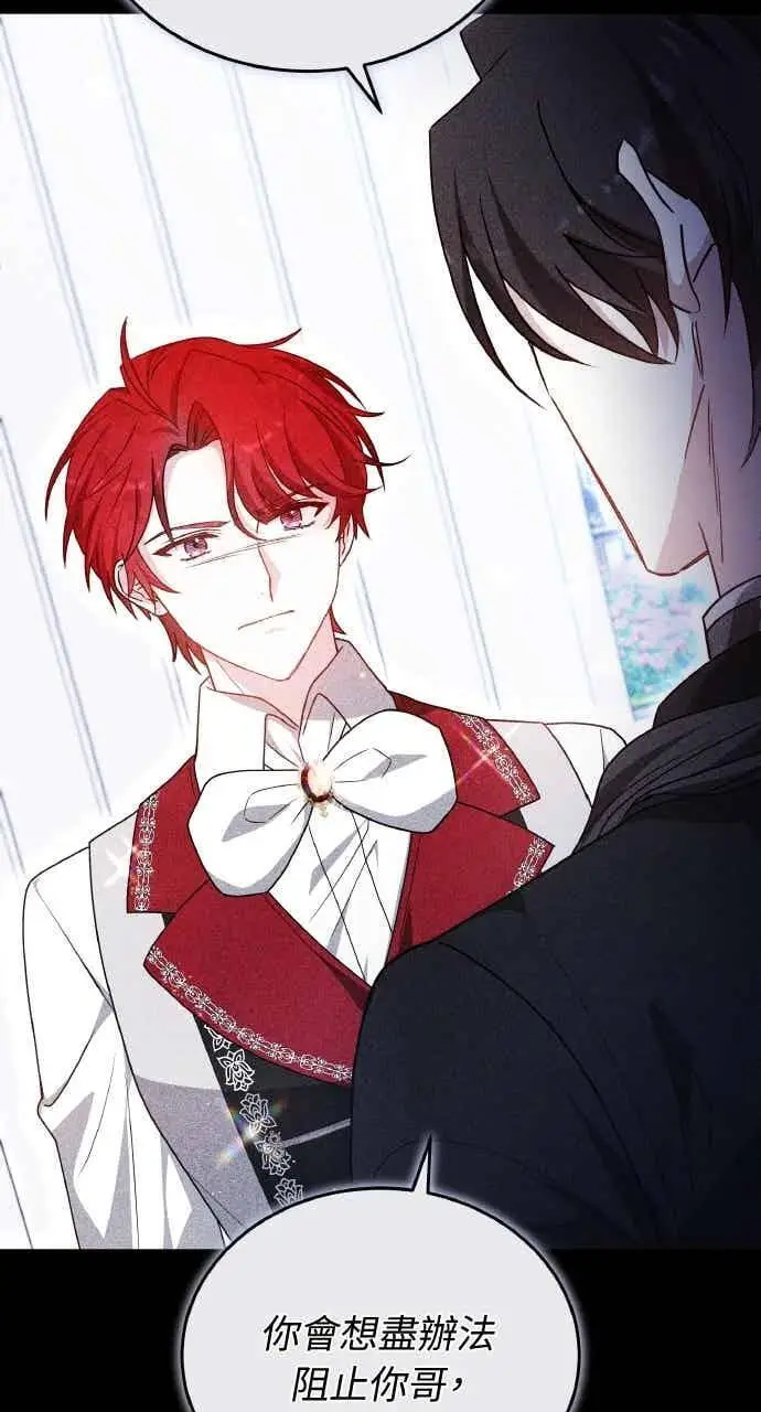 《黑曜石的新娘》第105话图44