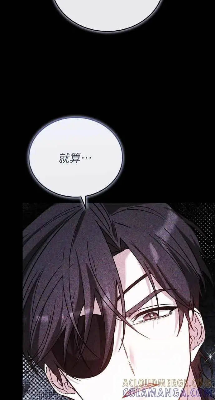 《黑曜石的新娘》第105话图45