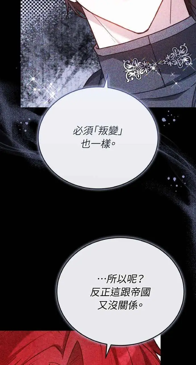 《黑曜石的新娘》第105话图46