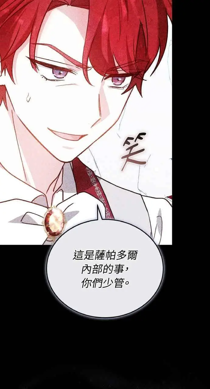 《黑曜石的新娘》第105话图47