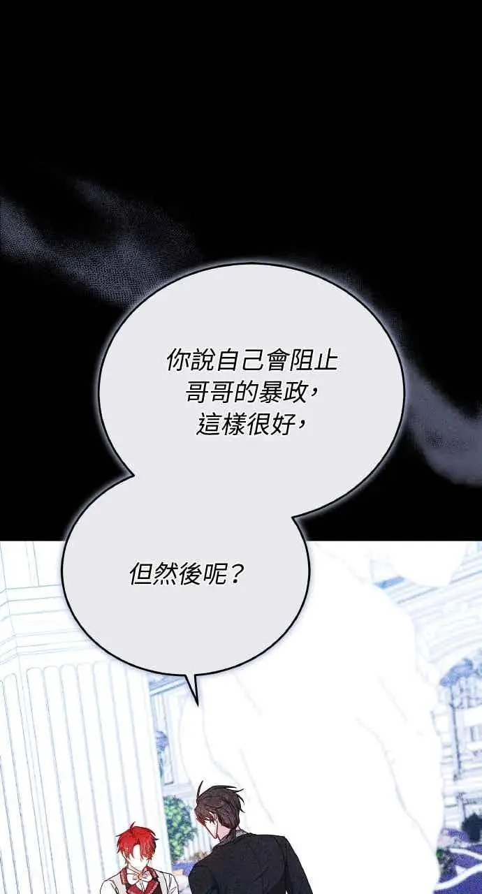 《黑曜石的新娘》第105话图50
