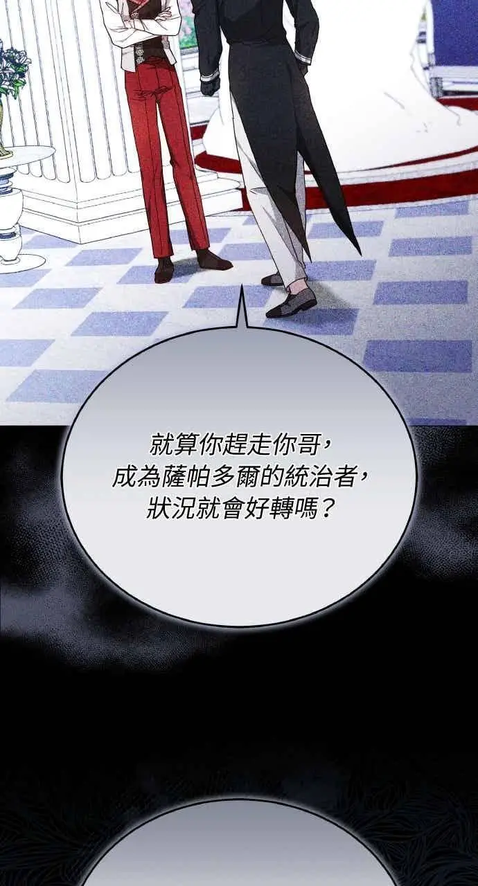 《黑曜石的新娘》第105话图51