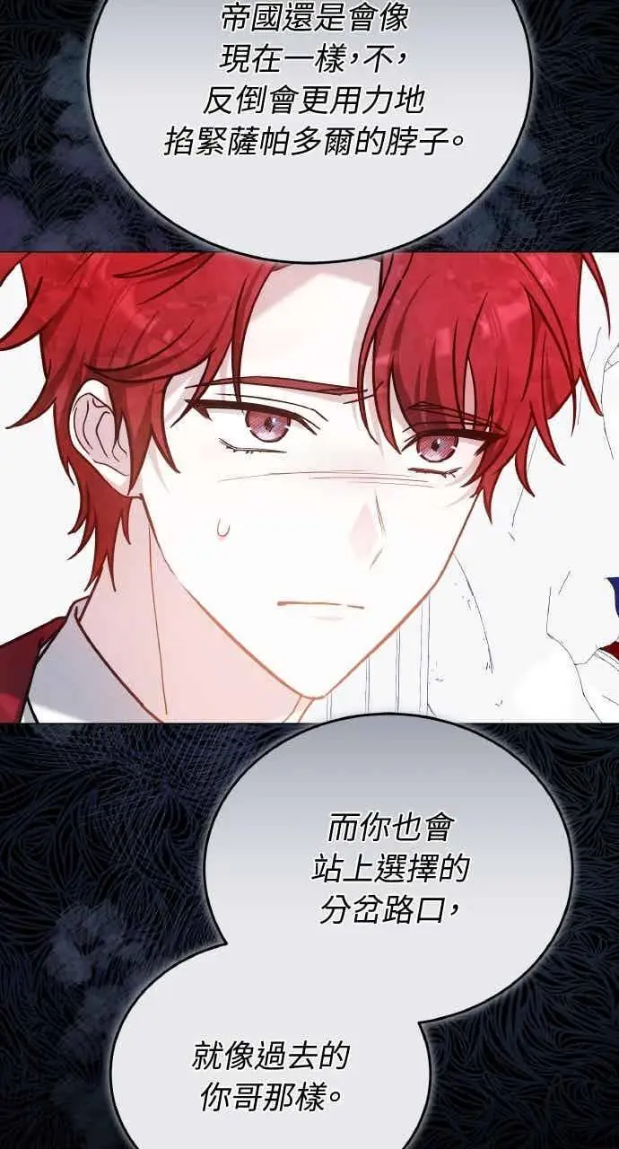 《黑曜石的新娘》第105话图52