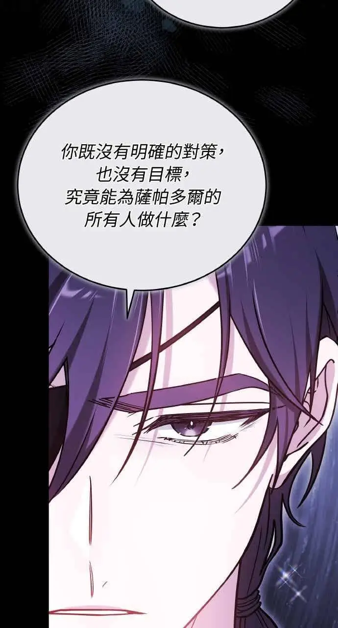 《黑曜石的新娘》第105话图54