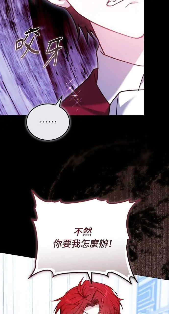 《黑曜石的新娘》第105话图56