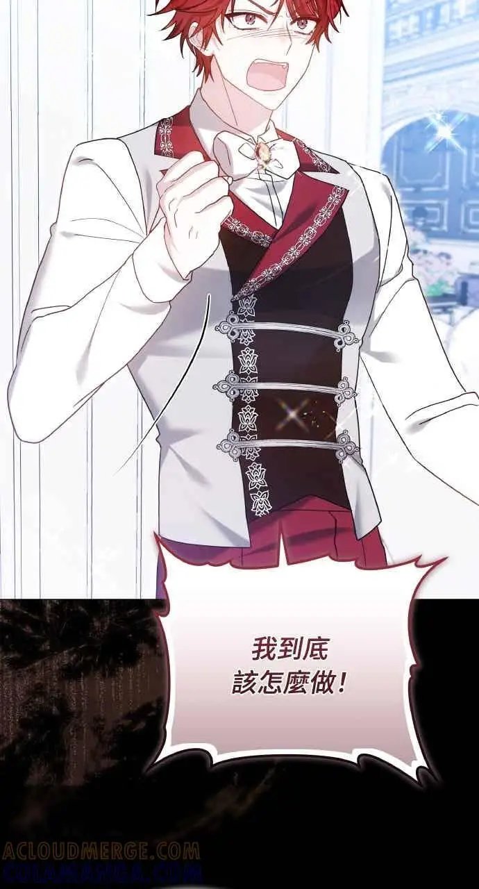 《黑曜石的新娘》第105话图57