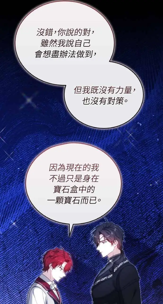 《黑曜石的新娘》第105话图58
