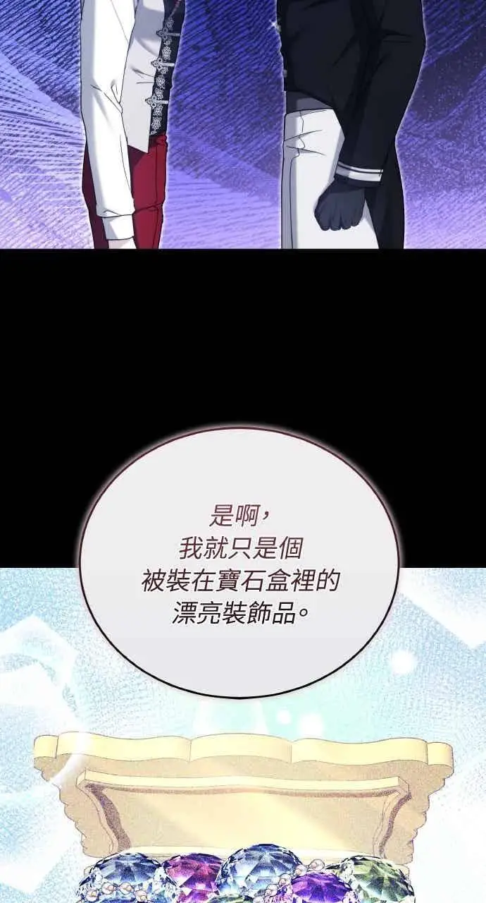 《黑曜石的新娘》第105话图59