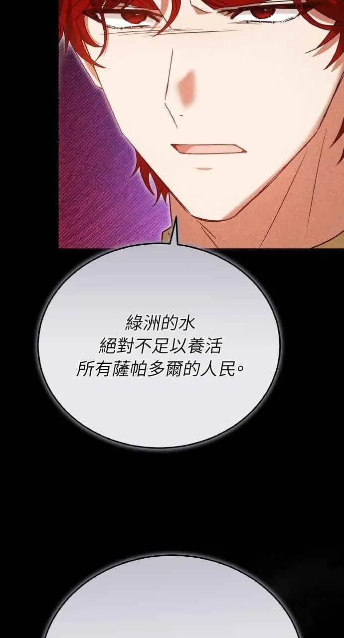《黑曜石的新娘》第105话图6