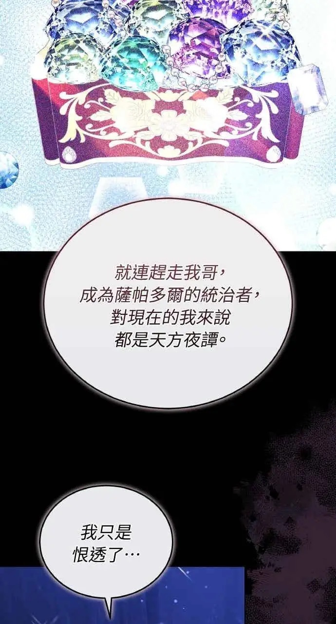 《黑曜石的新娘》第105话图60