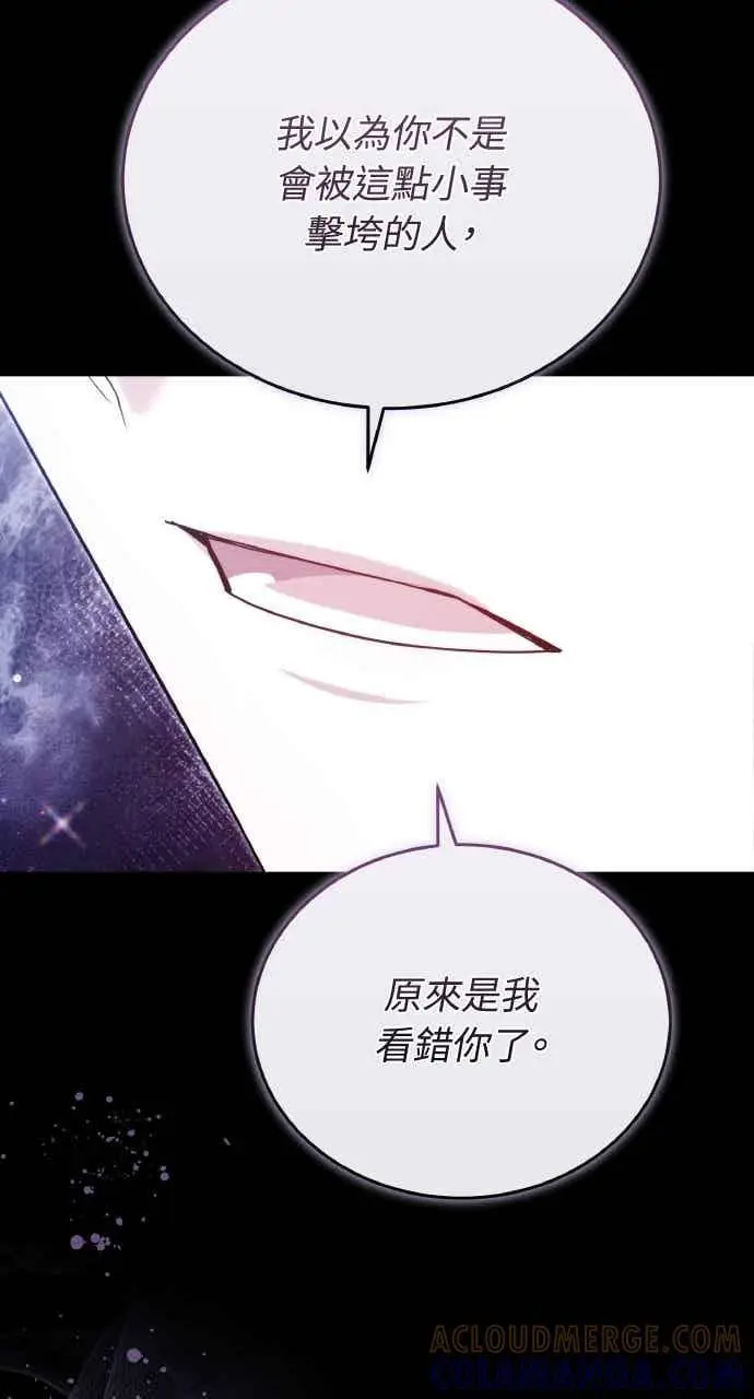 《黑曜石的新娘》第105话图65