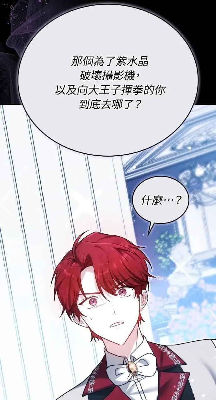 《黑曜石的新娘》第105话图66