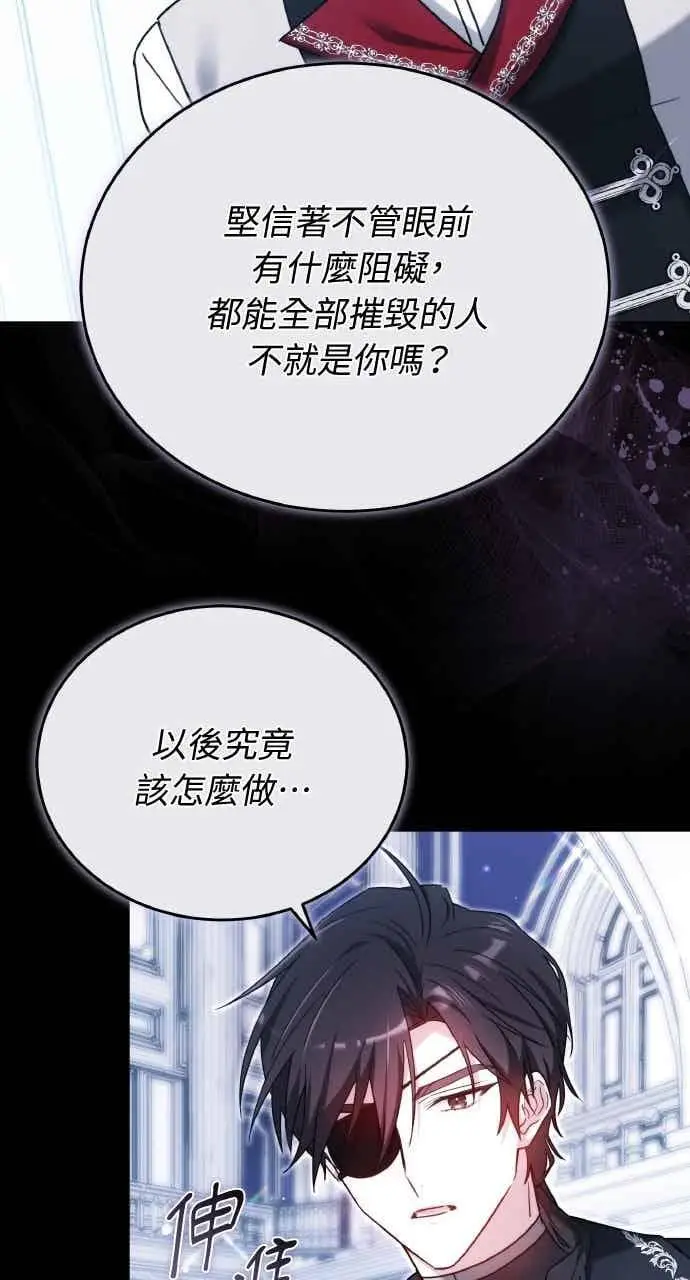 《黑曜石的新娘》第105话图67