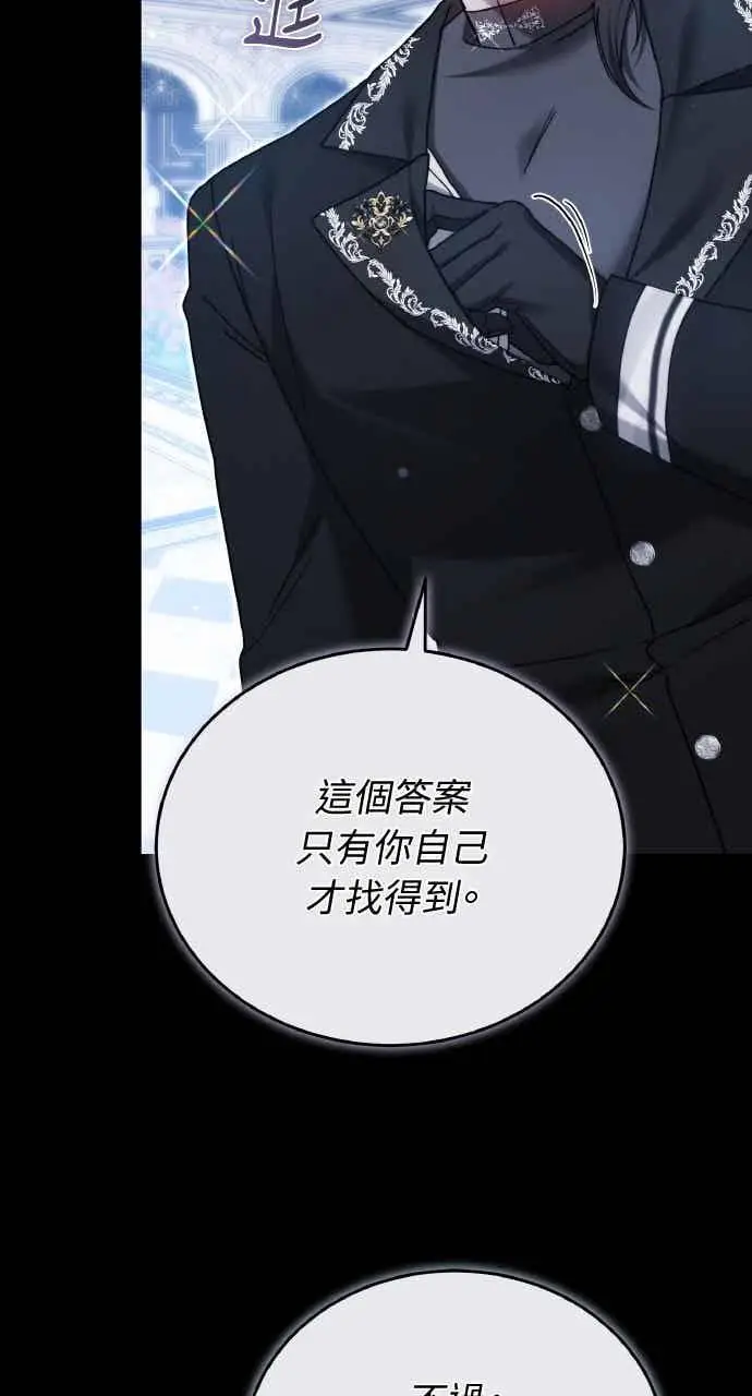 《黑曜石的新娘》第105话图68