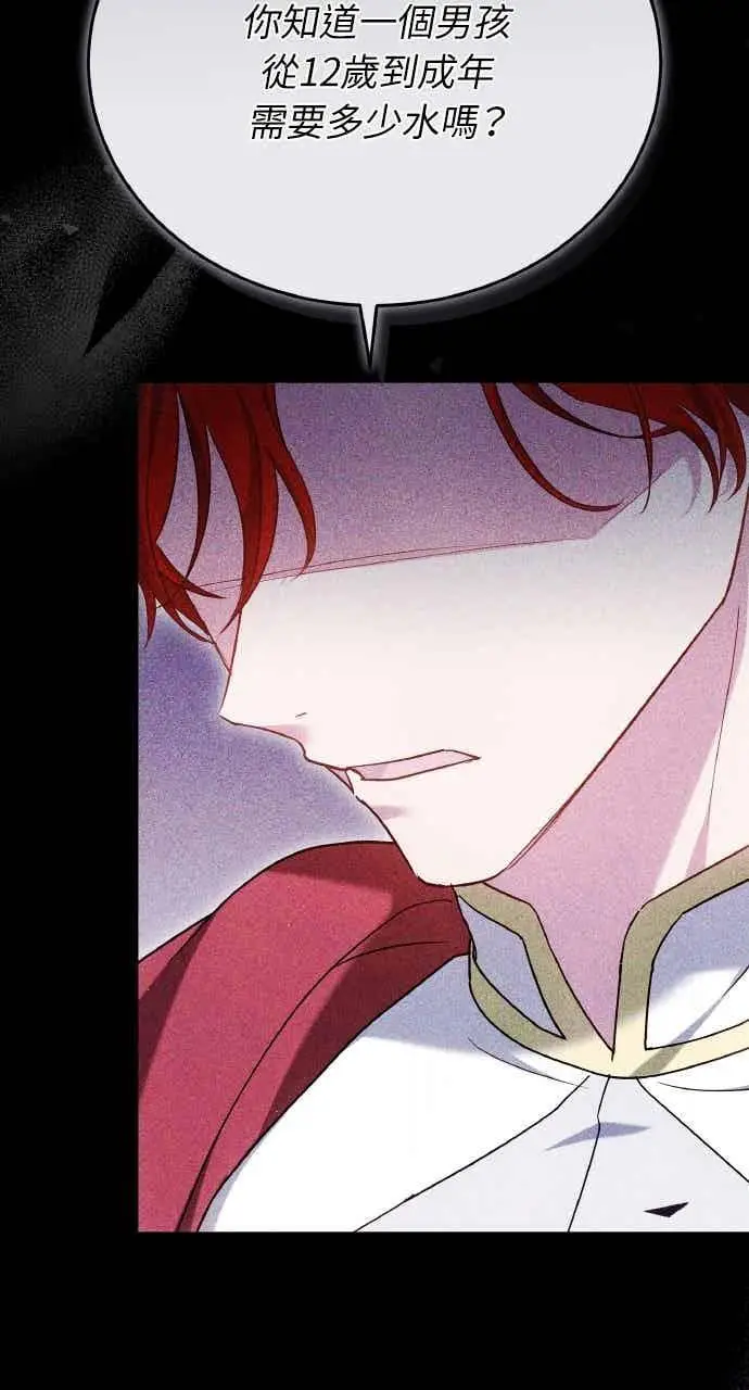 《黑曜石的新娘》第105话图7