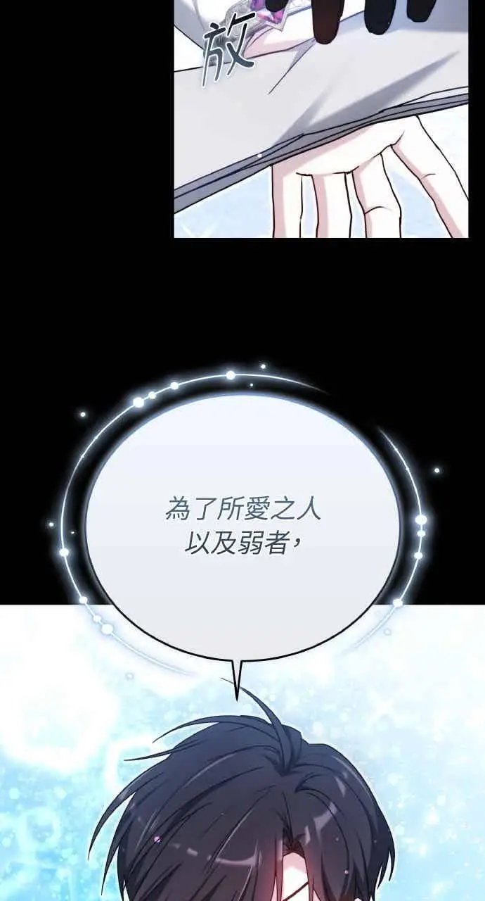 《黑曜石的新娘》第105话图70
