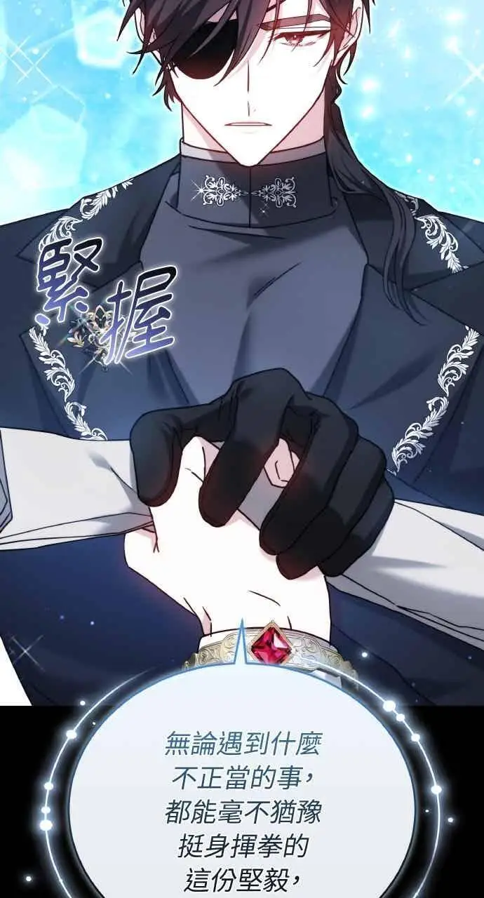 《黑曜石的新娘》第105话图71