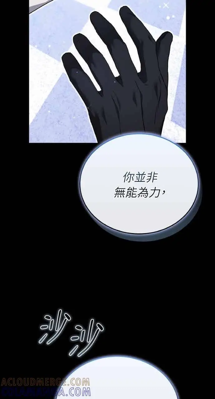 《黑曜石的新娘》第105话图73