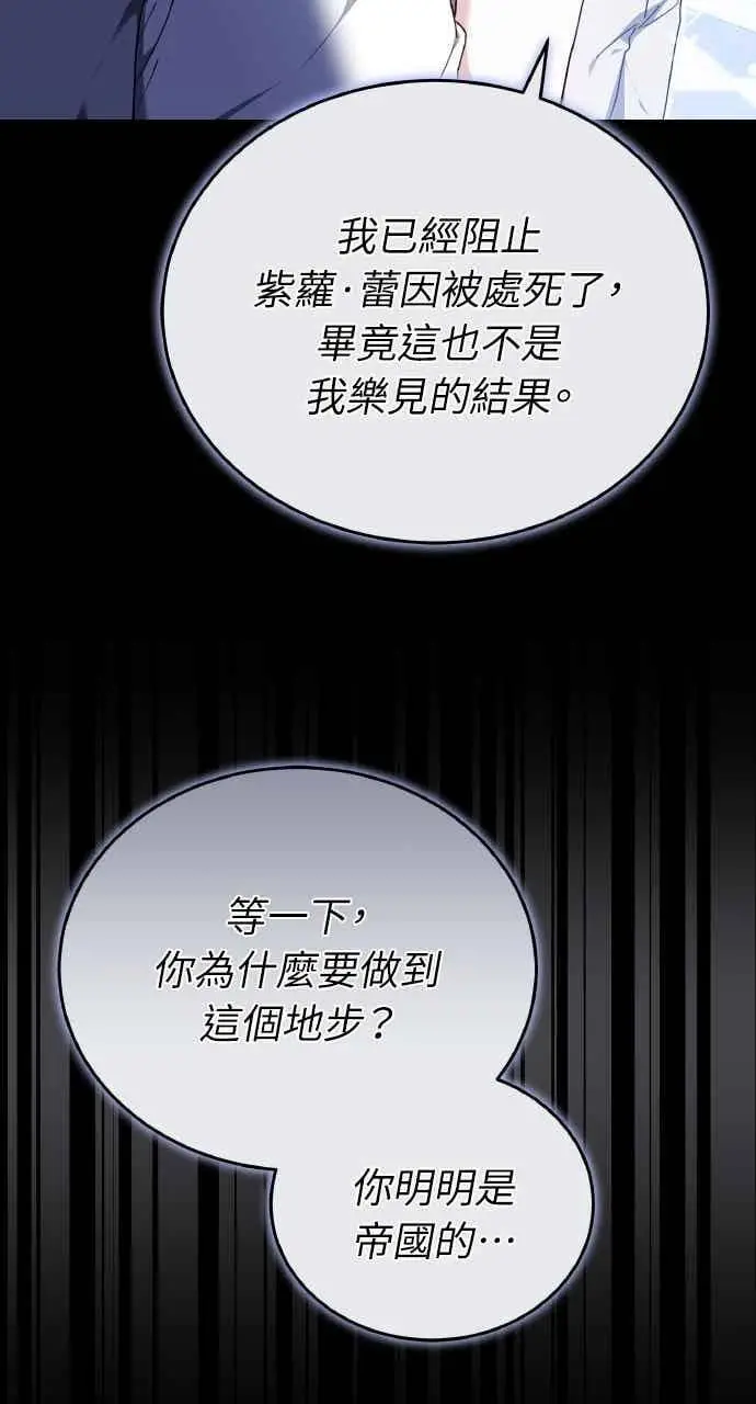 《黑曜石的新娘》第105话图76