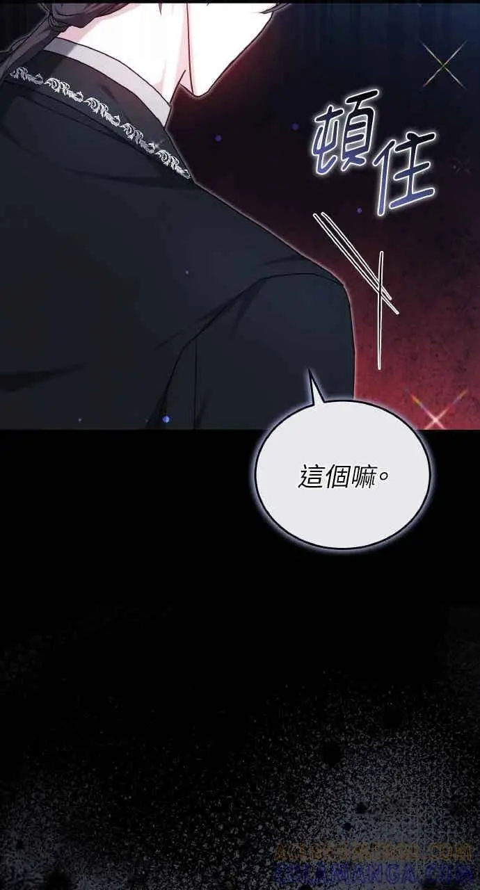 《黑曜石的新娘》第105话图77