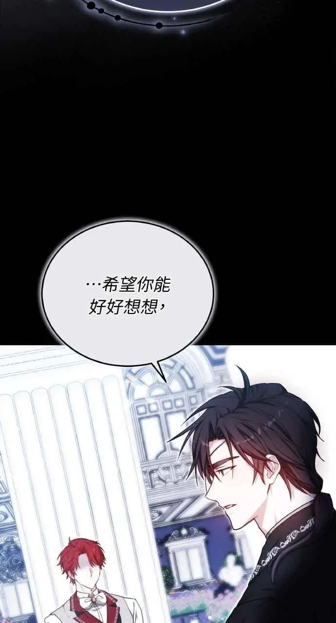 《黑曜石的新娘》第105话图79