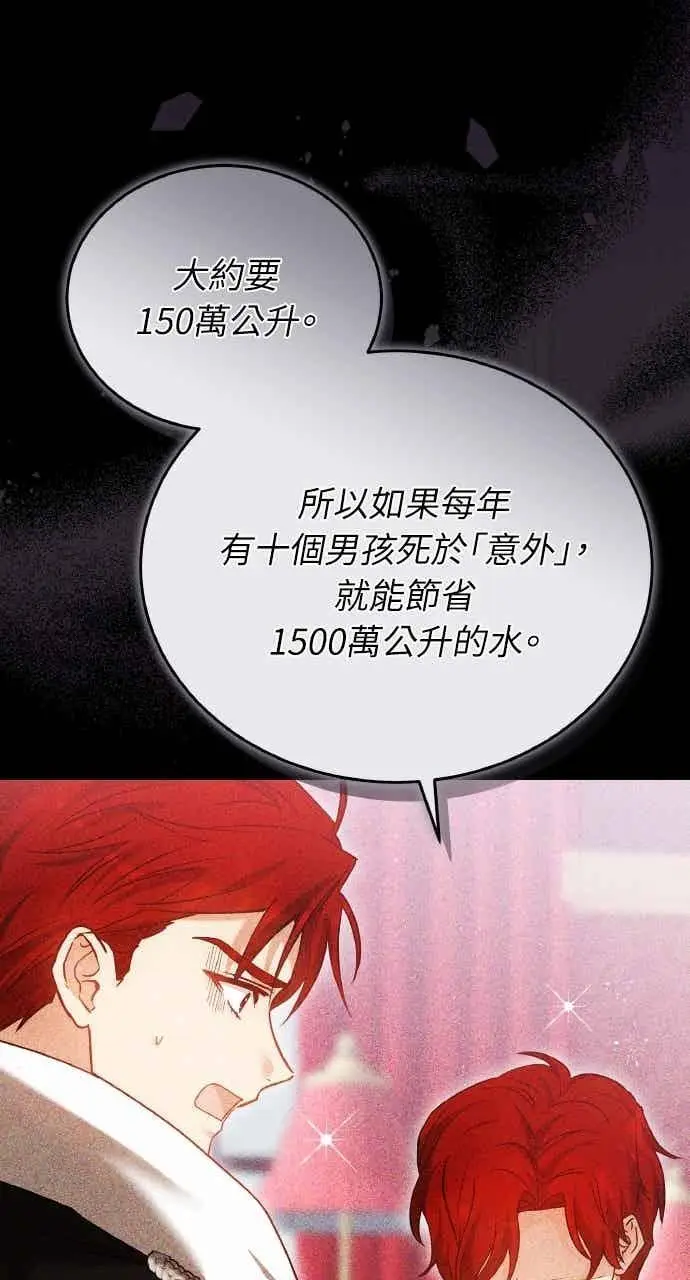 《黑曜石的新娘》第105话图8