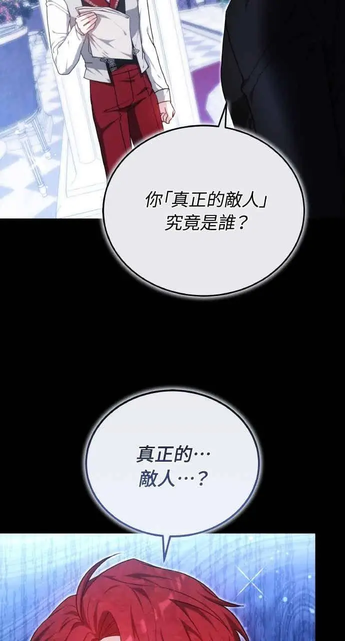《黑曜石的新娘》第105话图80