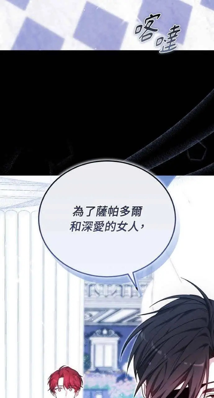 《黑曜石的新娘》第105话图83