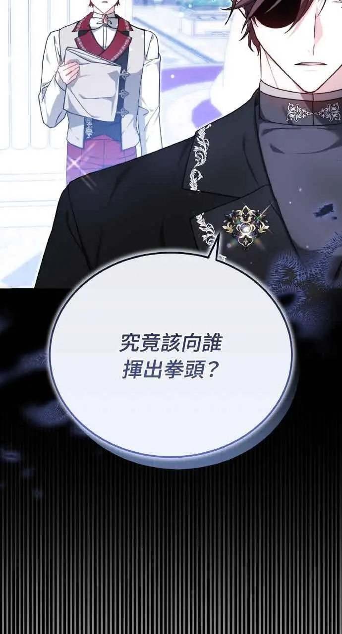 《黑曜石的新娘》第105话图84