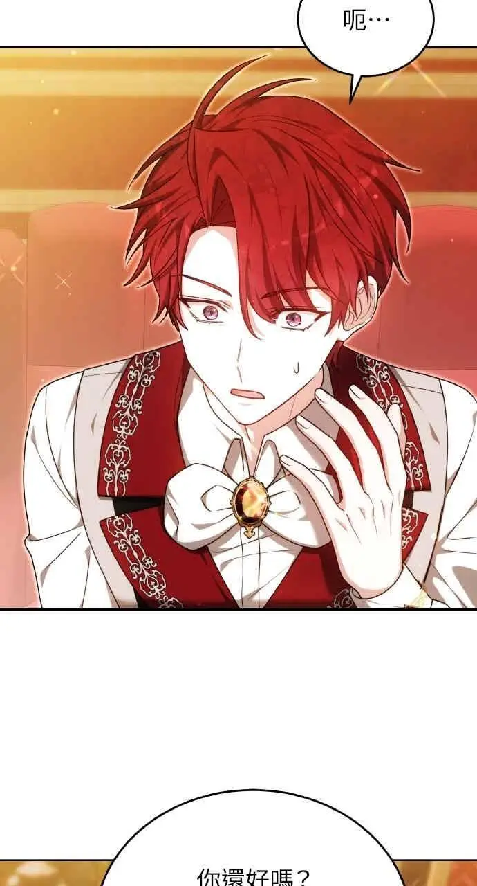 《黑曜石的新娘》第105话图87