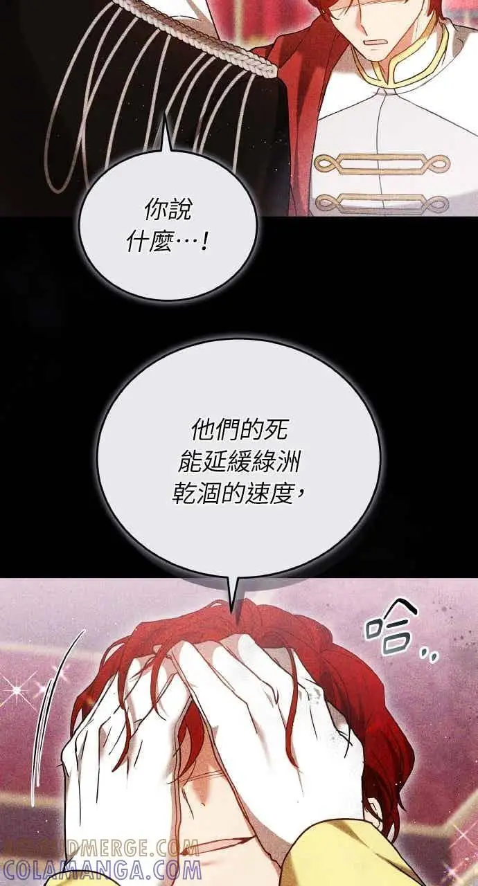 《黑曜石的新娘》第105话图9