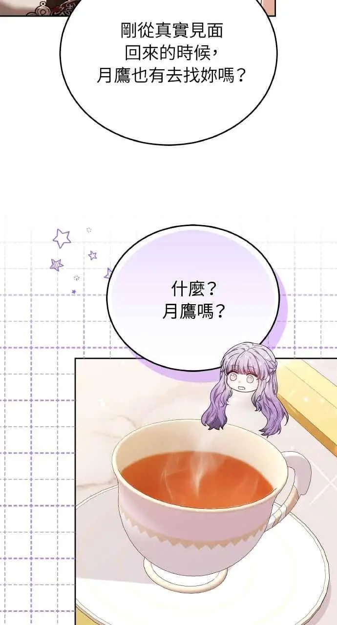 《黑曜石的新娘》第105话图90