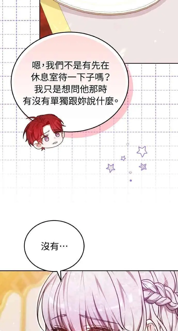 《黑曜石的新娘》第105话图91