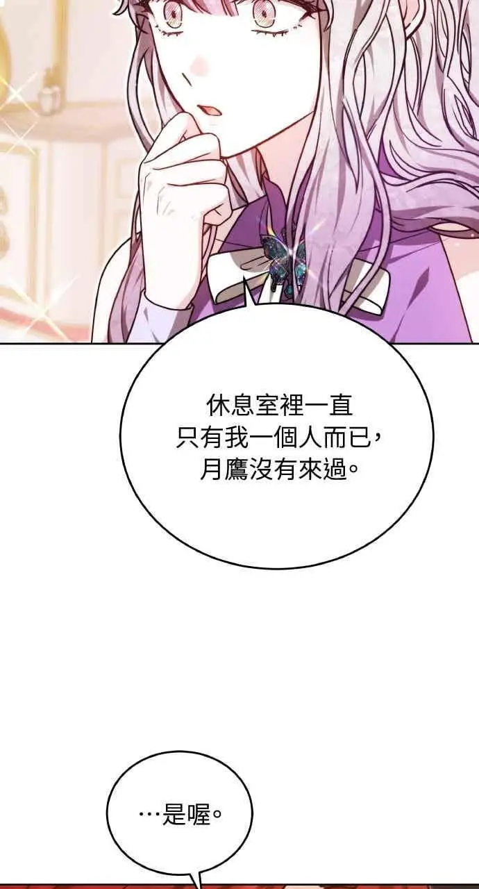 《黑曜石的新娘》第105话图92
