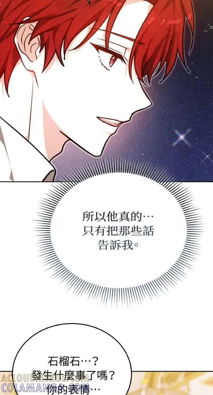 《黑曜石的新娘》第105话图93