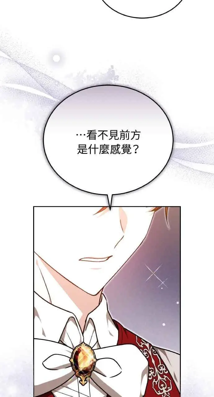 《黑曜石的新娘》第105话图95