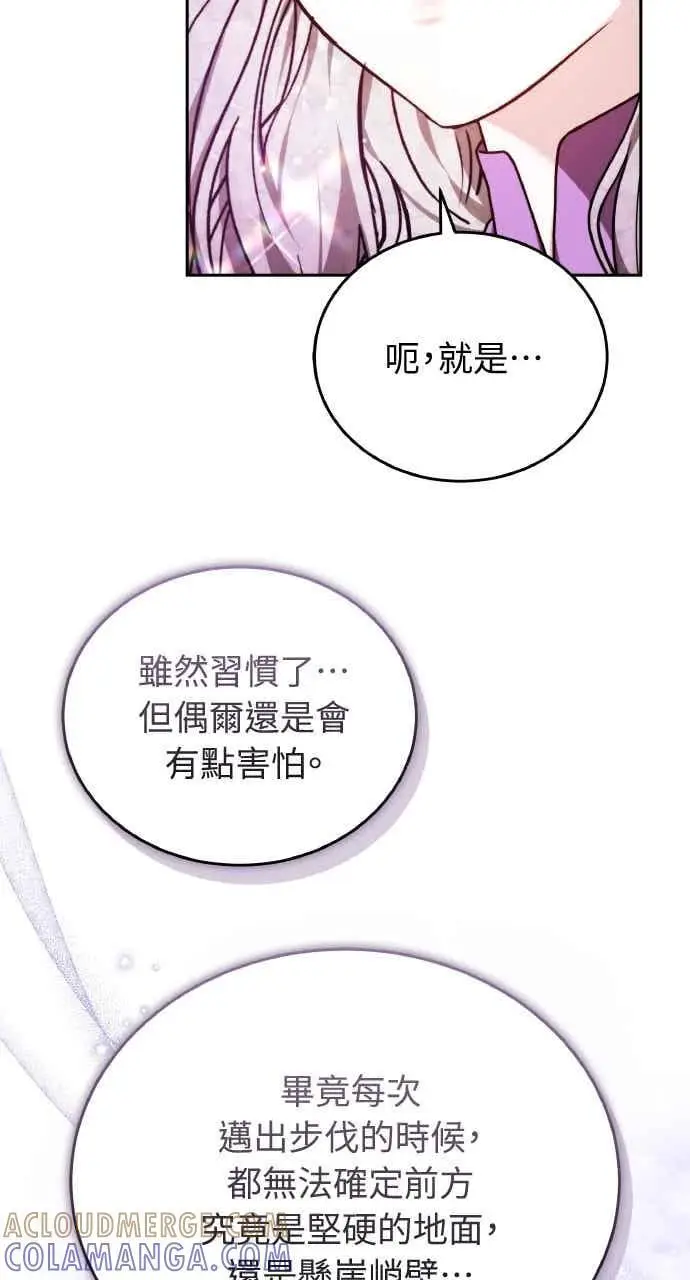 《黑曜石的新娘》第105话图97