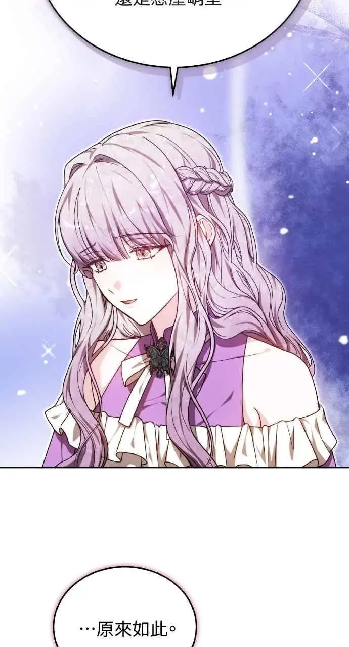 《黑曜石的新娘》第105话图98