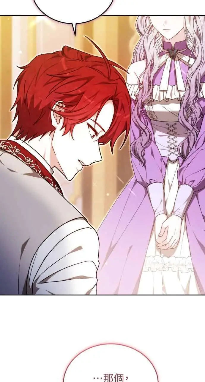 《黑曜石的新娘》第105话图99