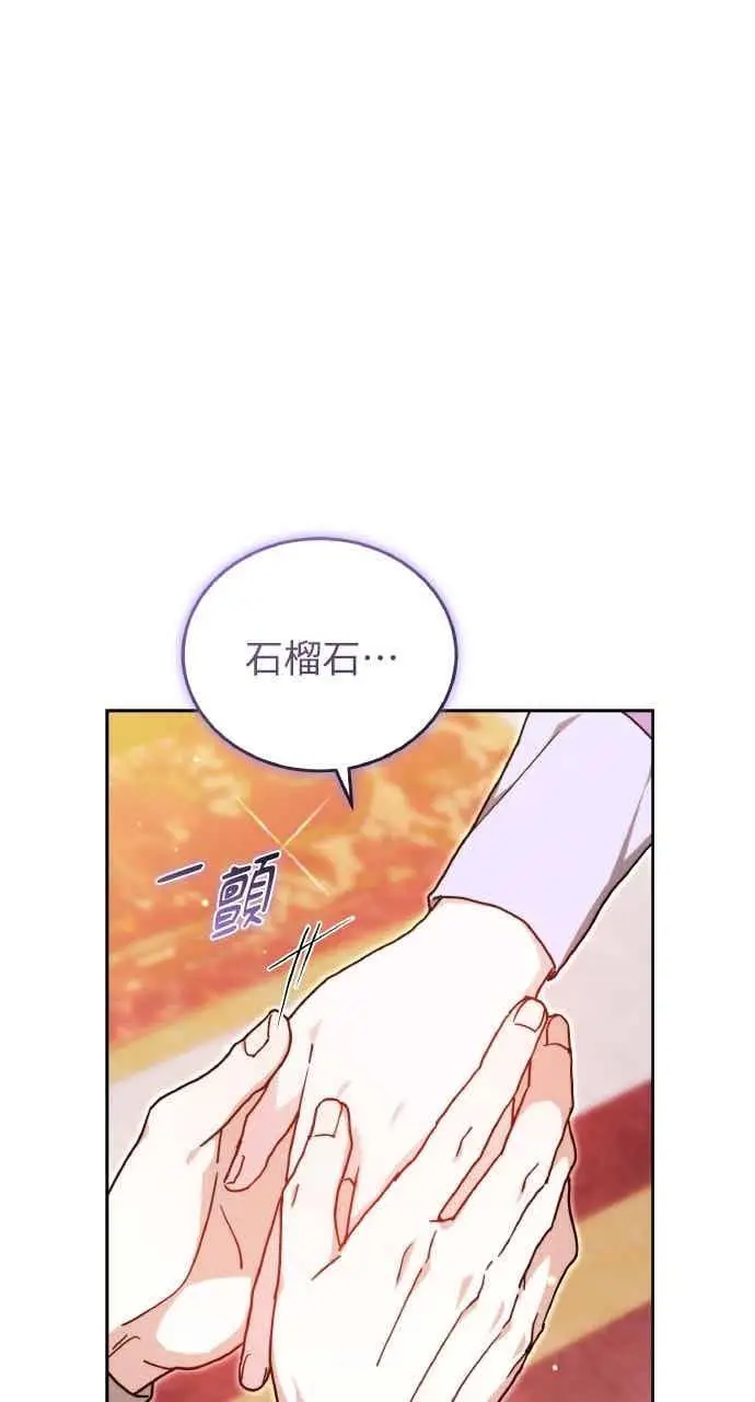 《黑曜石的新娘》第106话图11