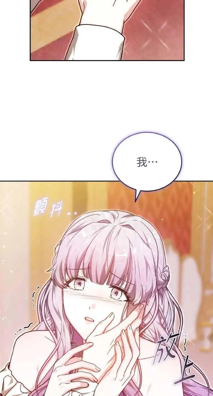 《黑曜石的新娘》第106话图12