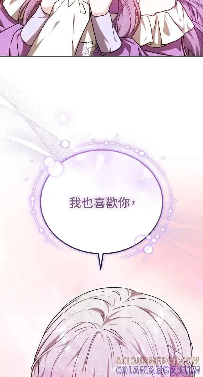 《黑曜石的新娘》第106话图13