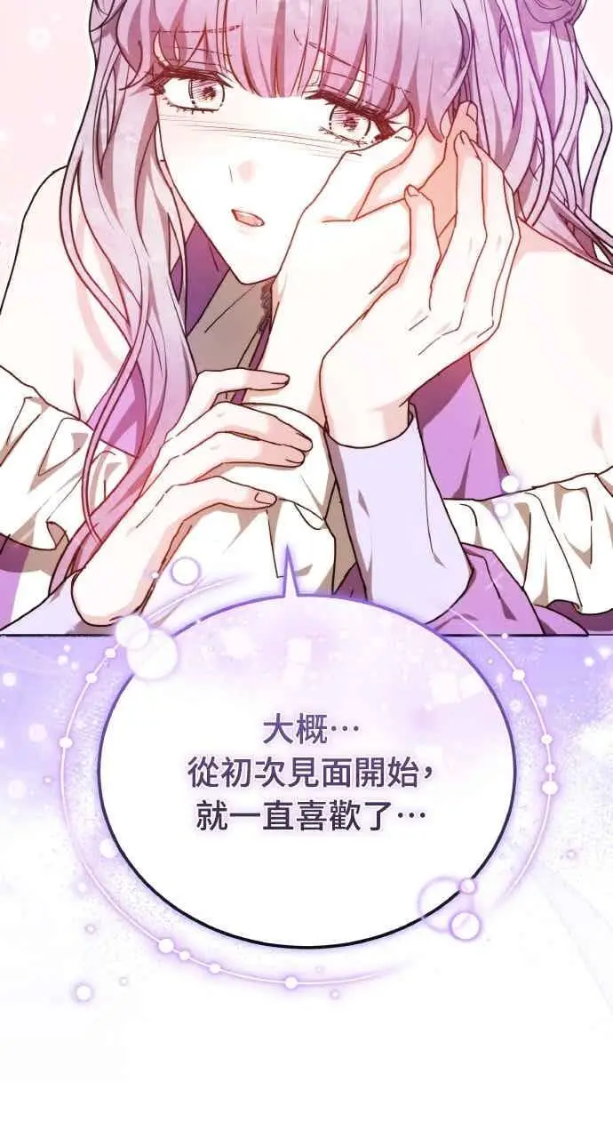 《黑曜石的新娘》第106话图14