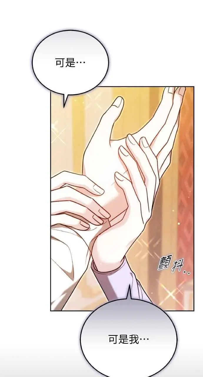 《黑曜石的新娘》第106话图15