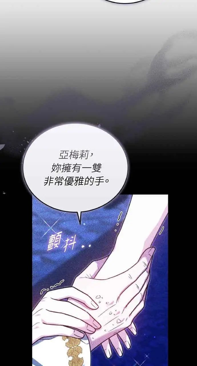 《黑曜石的新娘》第106话图16