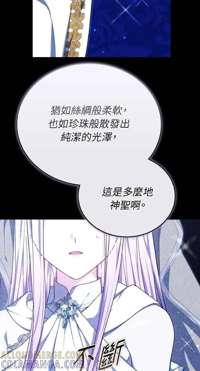 《黑曜石的新娘》第106话图17
