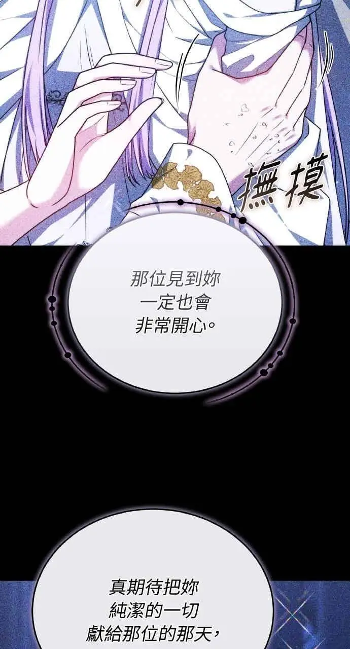 《黑曜石的新娘》第106话图18