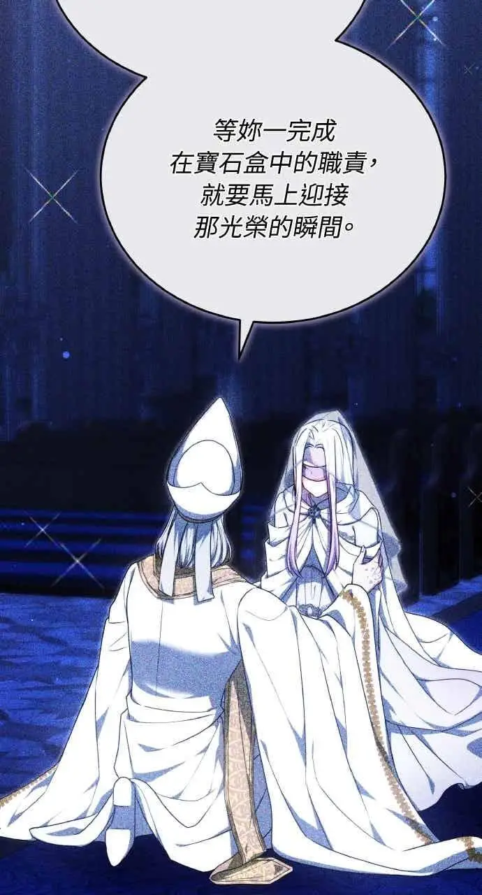 《黑曜石的新娘》第106话图19