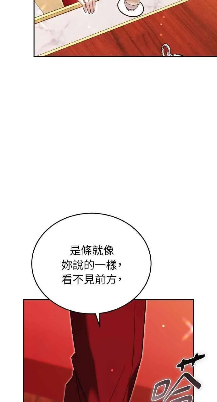 《黑曜石的新娘》第106话图2
